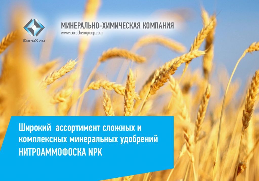 Широкий ассортимент сложных и комплексных минеральных удобрений ...